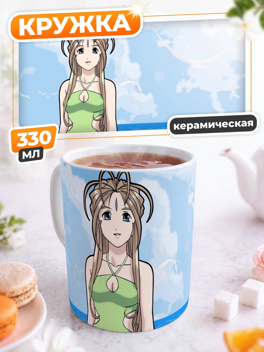 Кружка керамическая Бельданди на пляже