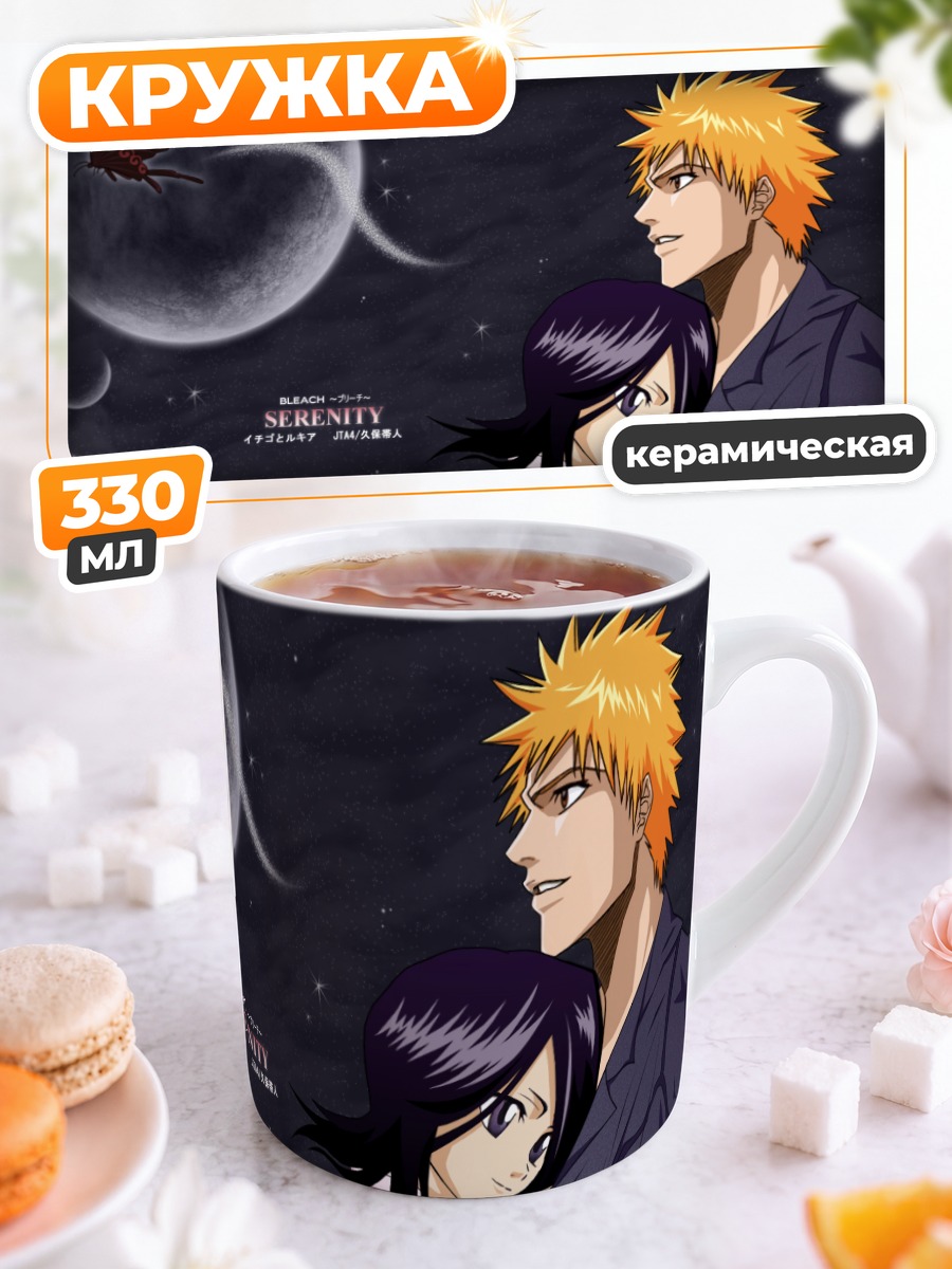 Кружка керамическая Ичиго и Рукия