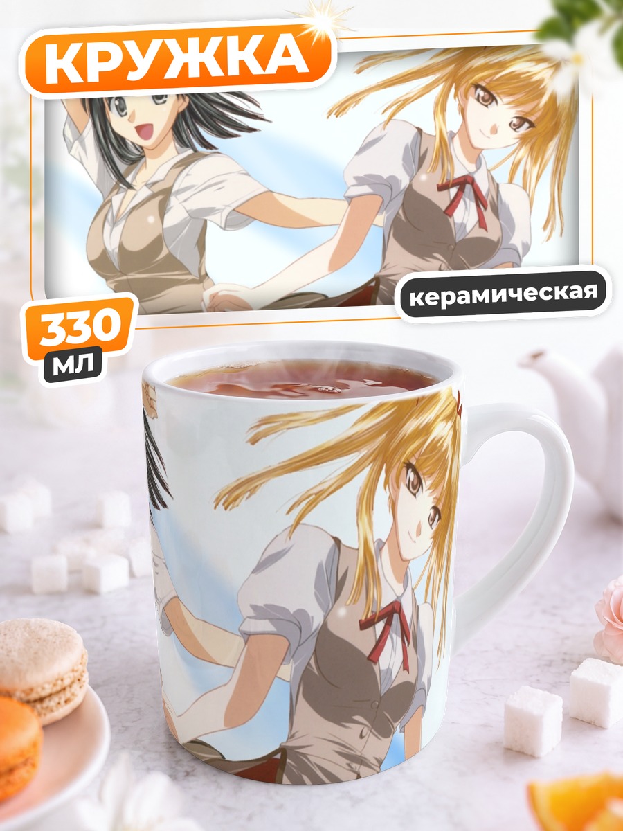 Кружка керамическая Эри Савачика и Микото Суо