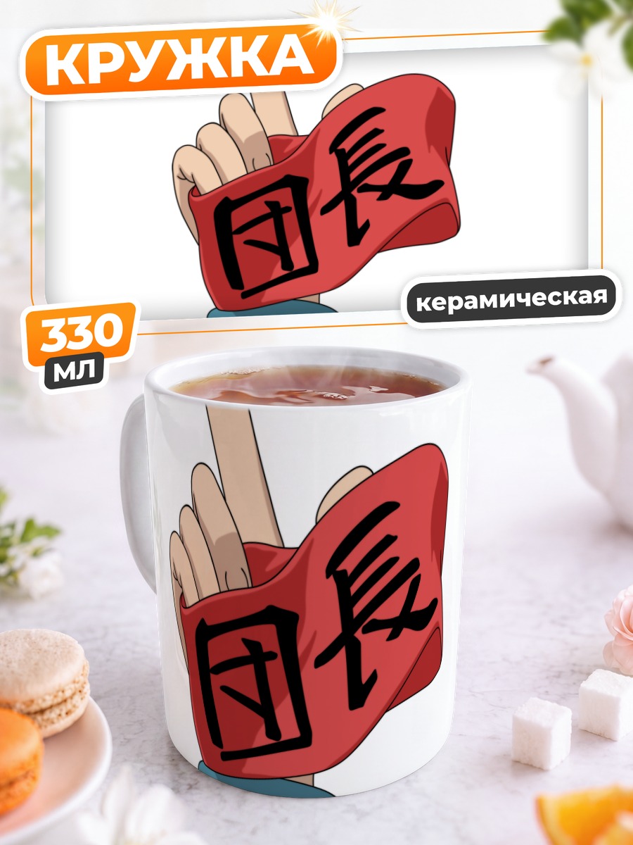 Кружка керамическая Харухи Судзумия лидер