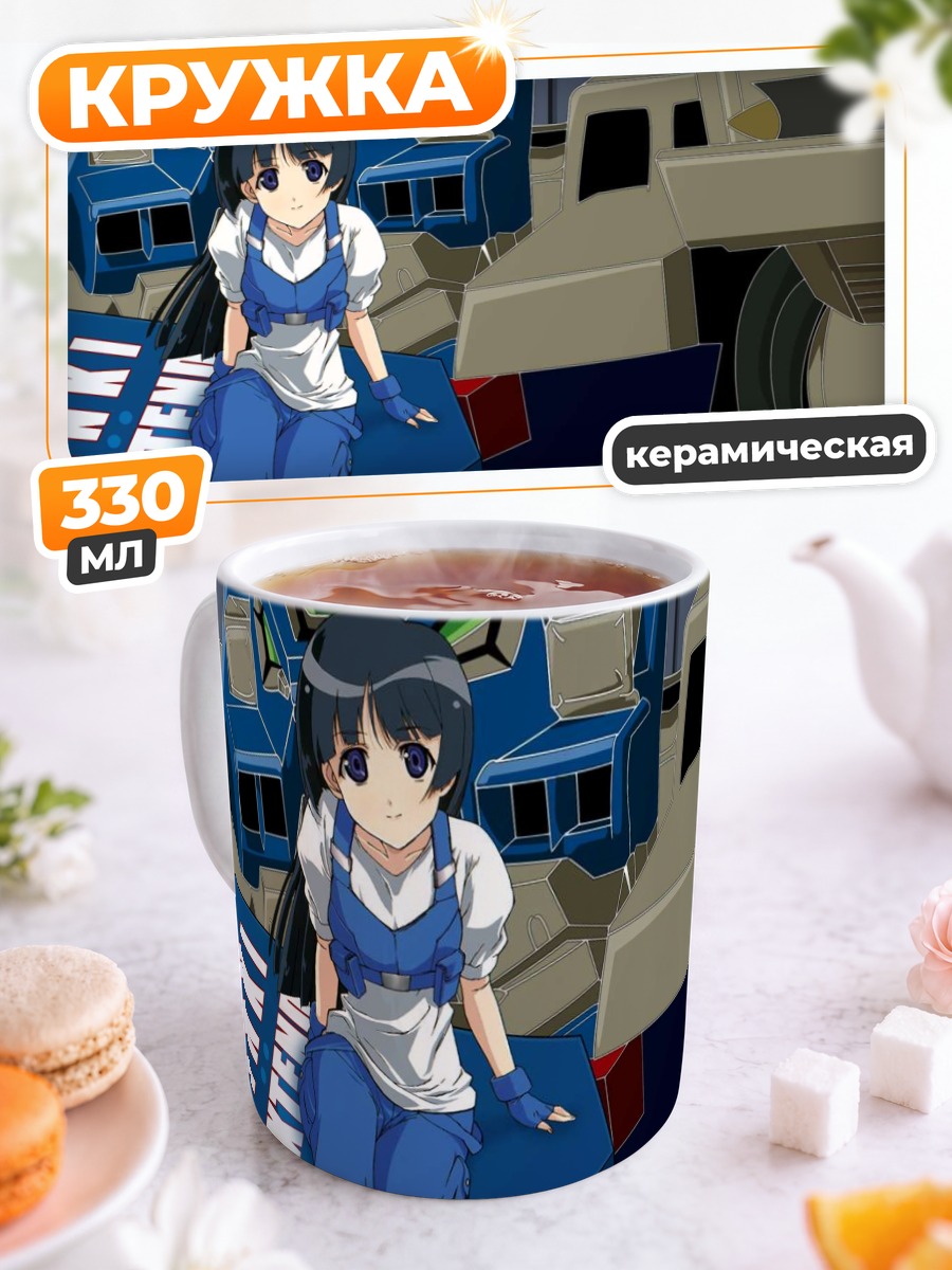Кружка керамическая Аоба Цузаки и робот