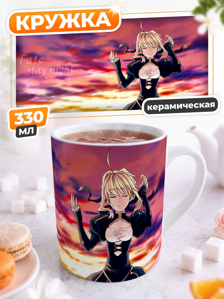 Кружка керамическая Артурия Пендрагон на закате