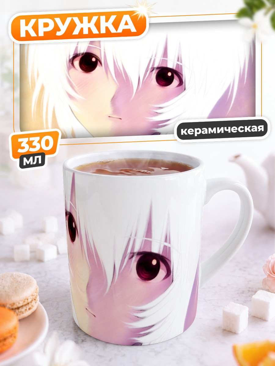 Кружка керамическая Рей Аянами