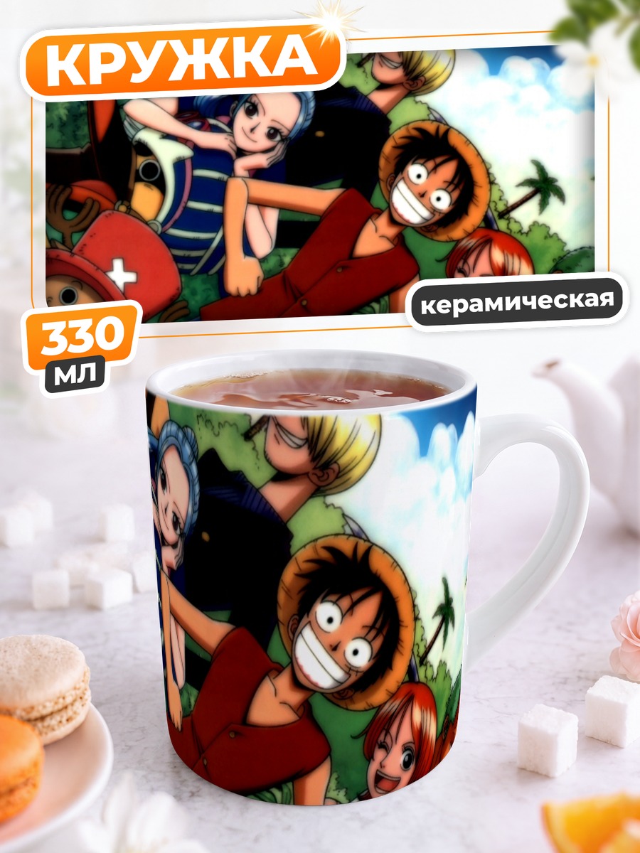 Кружка керамическая Монки Д. Луффи и команда