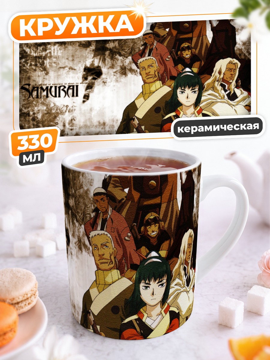 Кружка керамическая Семь самураев