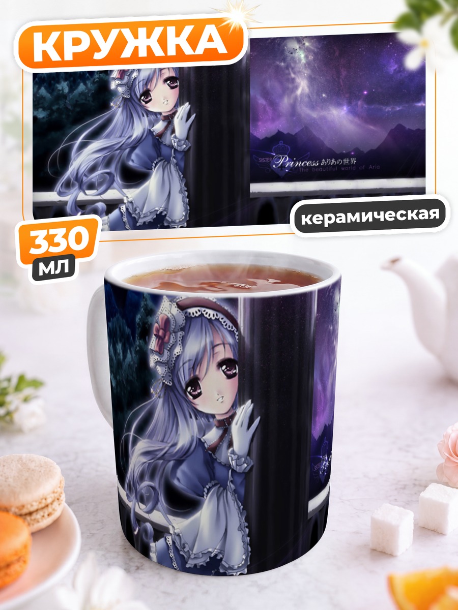 Кружка керамическая Ария Минаками в космосе