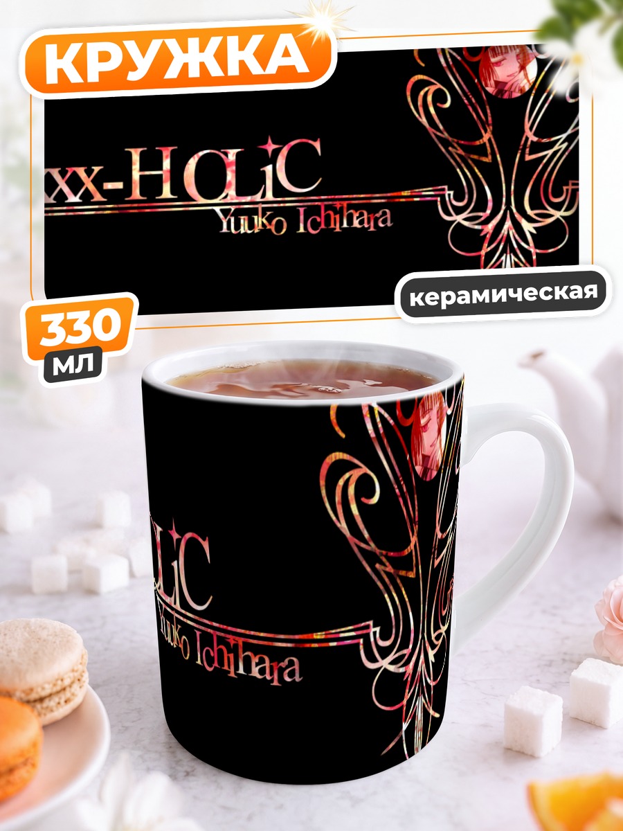 Кружка керамическая Юко Ичихара в XXXHOLiC