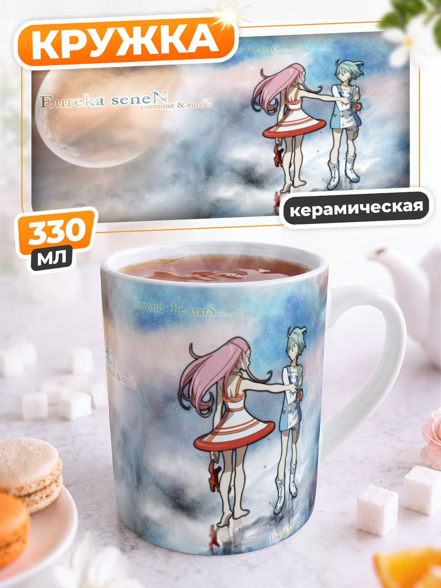 Кружка керамическая Эврика и Анемона