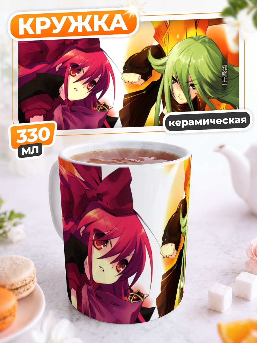 Кружка керамическая Шана и Сайхё