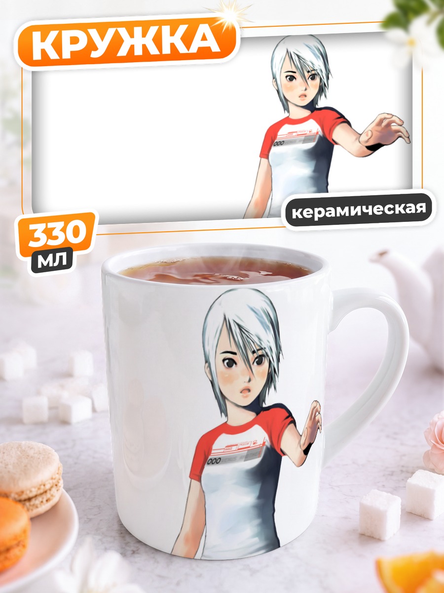 Кружка керамическая Эшли из Another Code