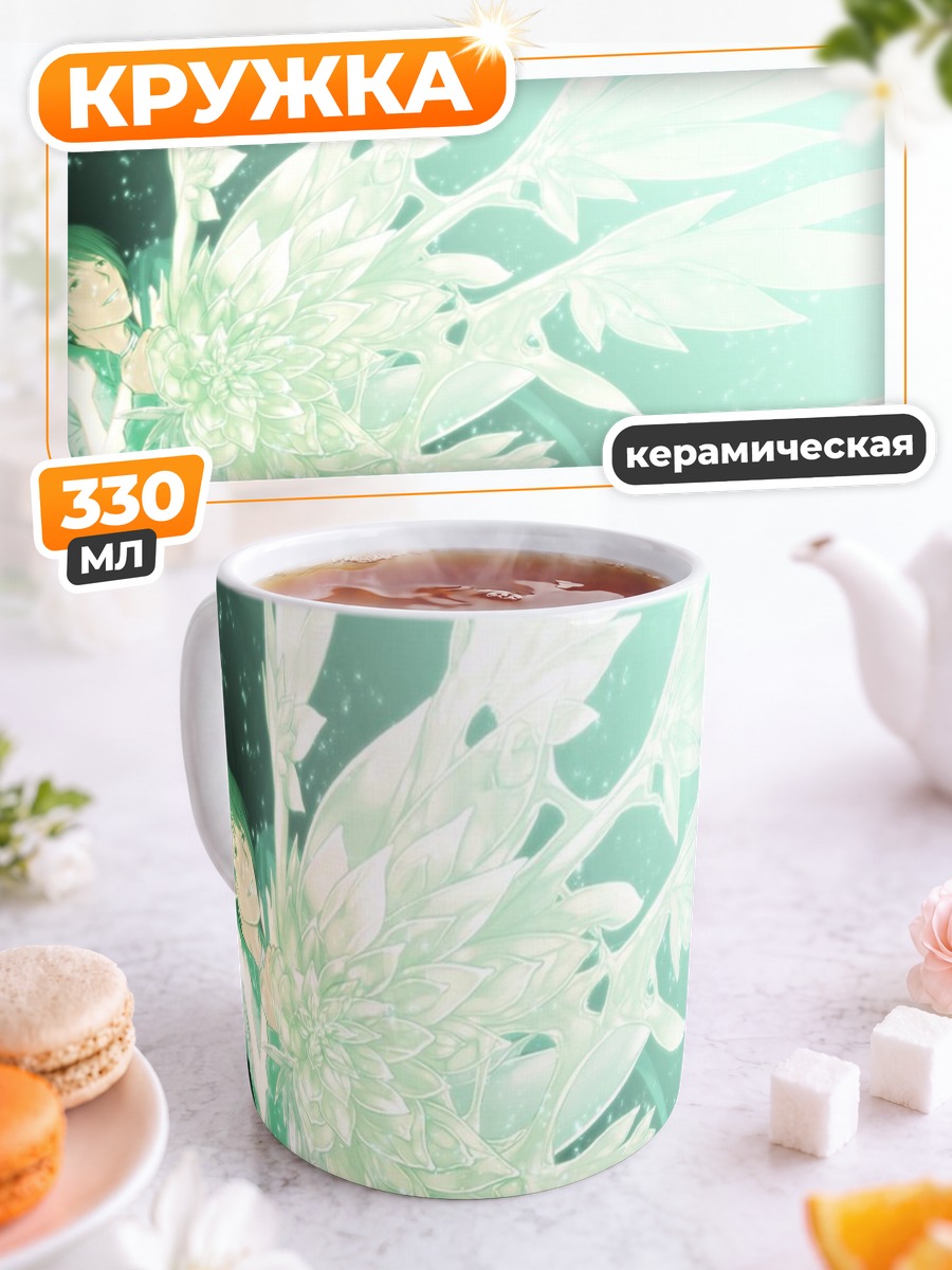 Кружка керамическая Песня Саи