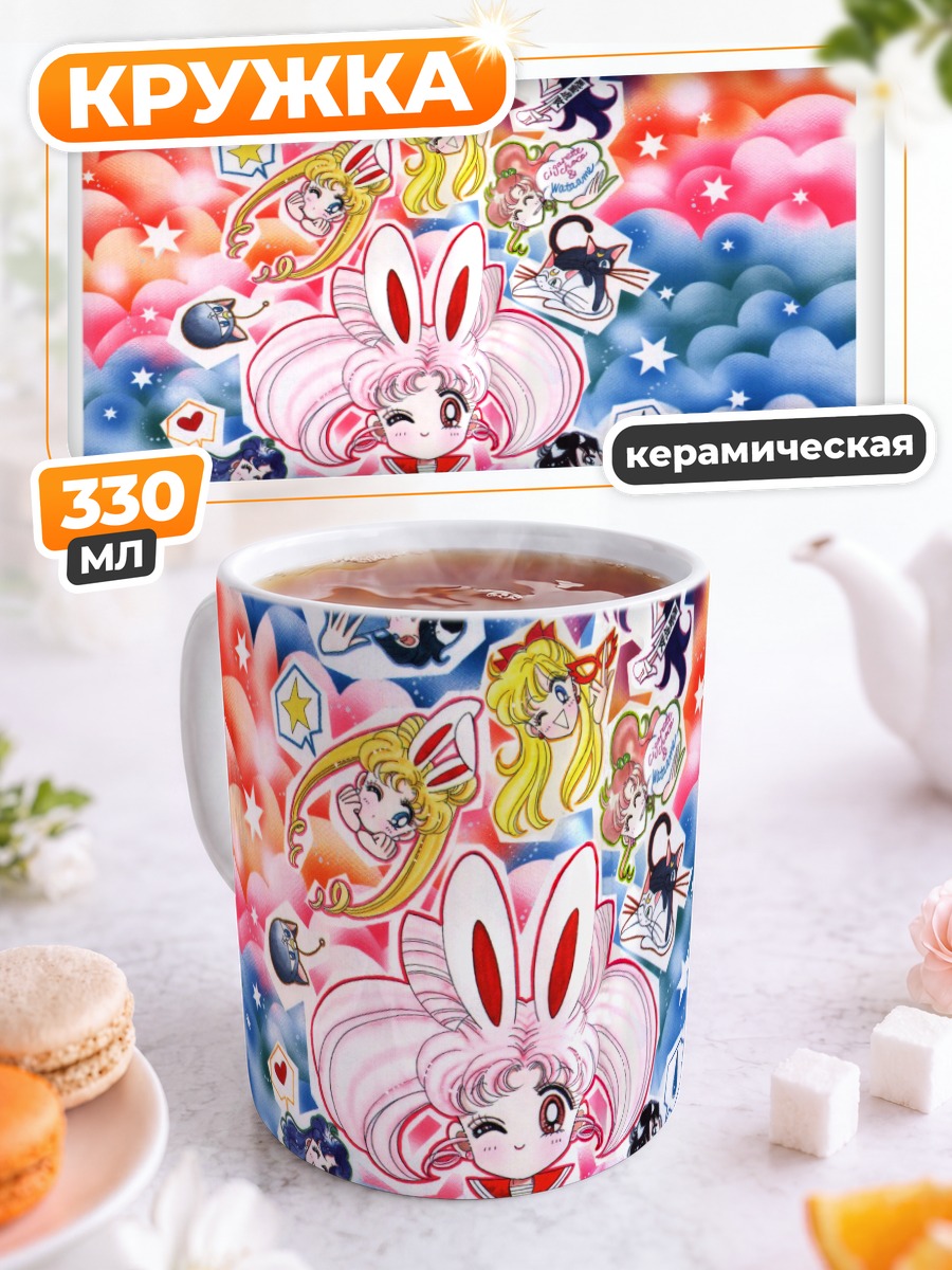 Кружка керамическая Сейлор Мун и друзья