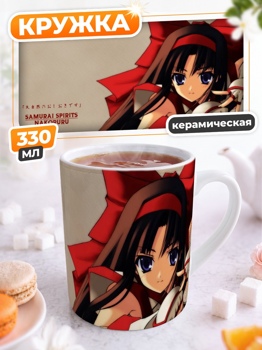 Кружка керамическая Накоруру с мечом