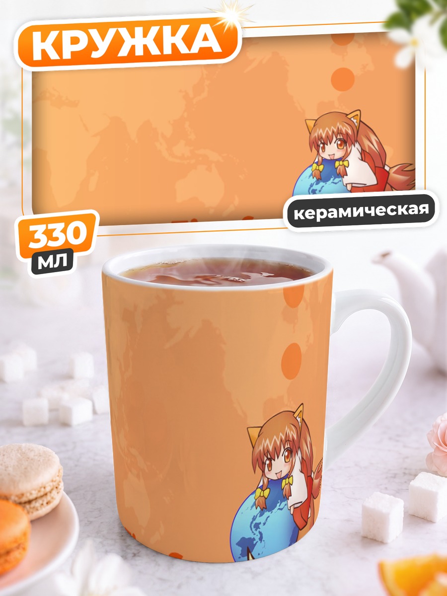 Кружка керамическая Файрфокс и Земля