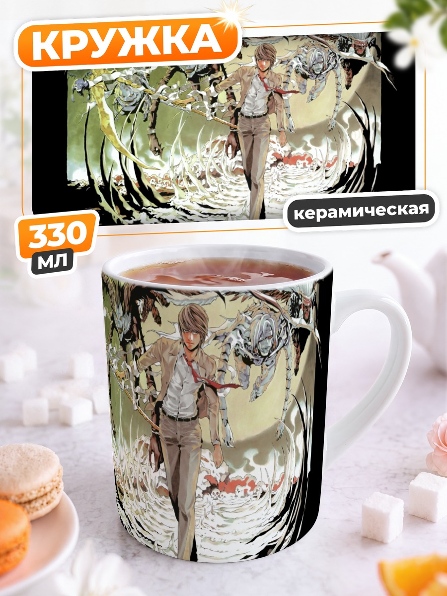 Кружка керамическая Лайт Ягами и Рюк