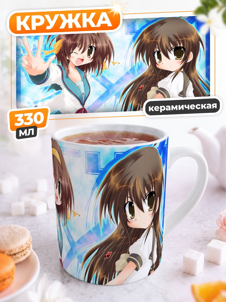 Кружка керамическая Шана и Харухи