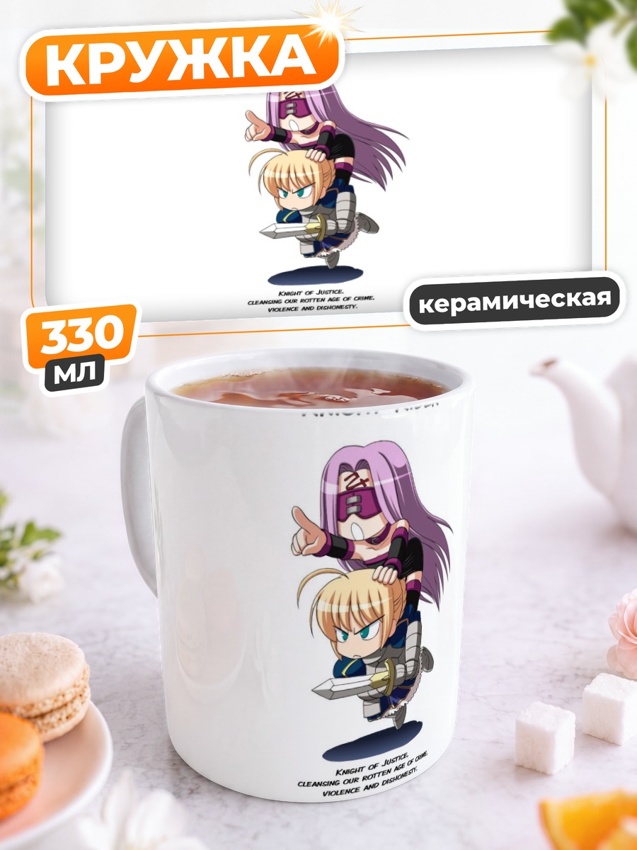 Кружка керамическая Артурия Пендрагон Рыцарь