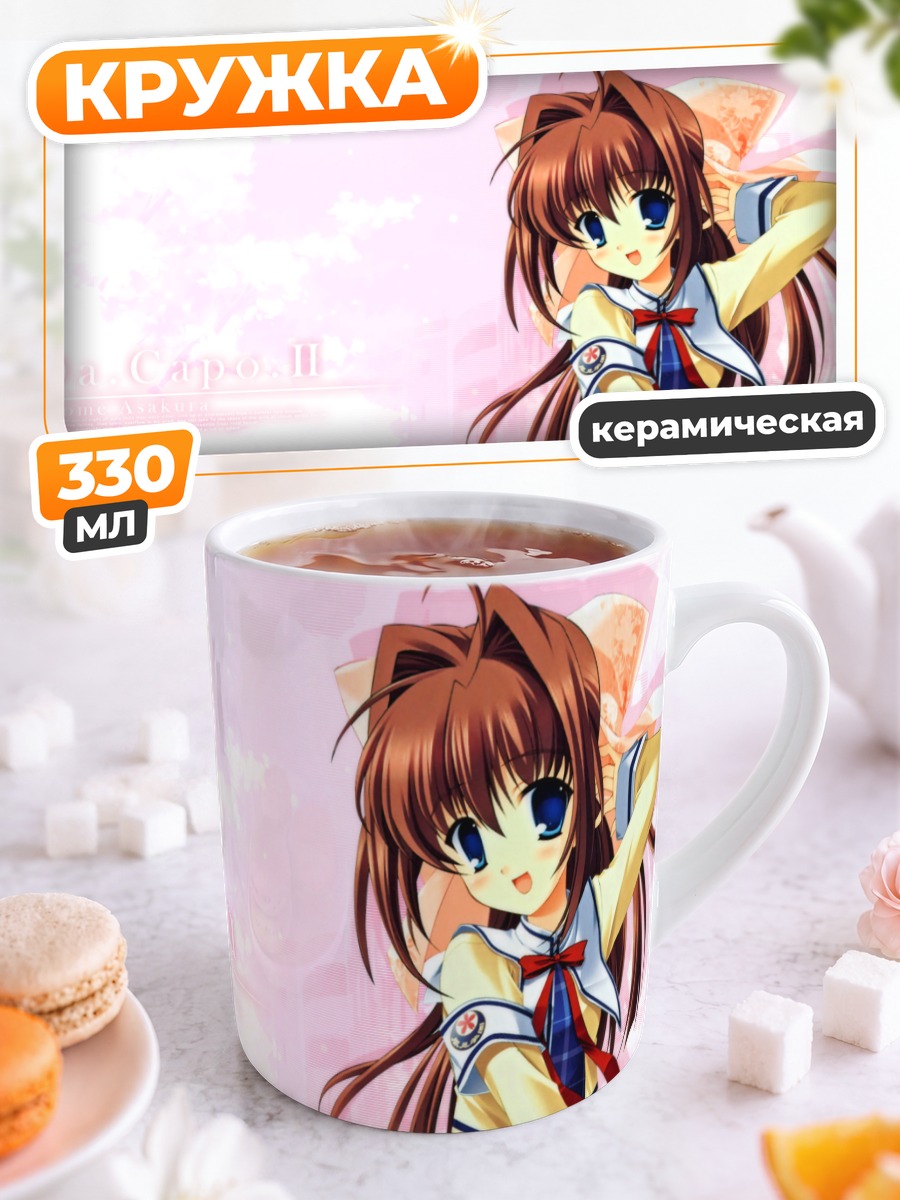 Кружка керамическая Отомэ Асакура в школе