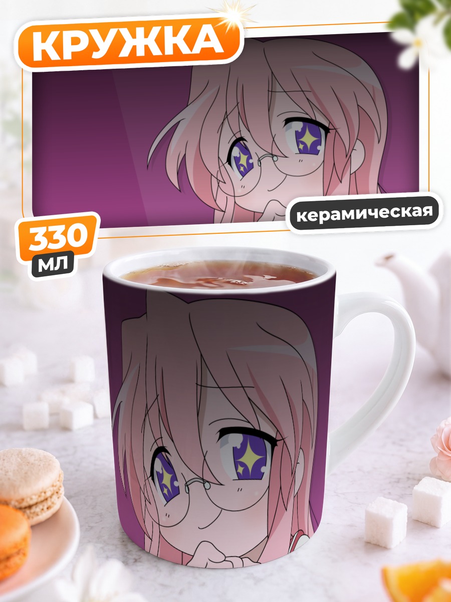 Кружка керамическая Миюки Такара в очках