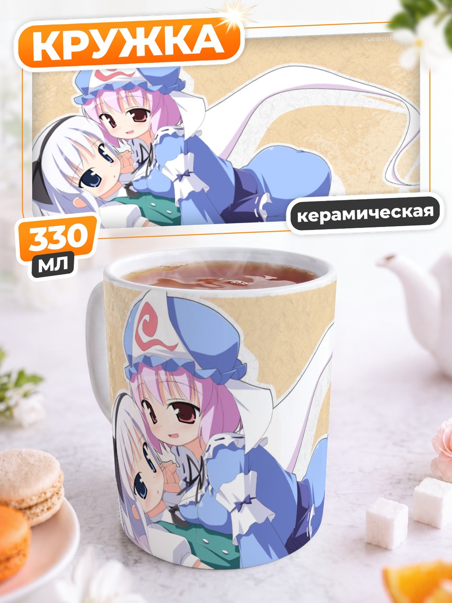 Кружка керамическая Ёму Конпаку и Ююко