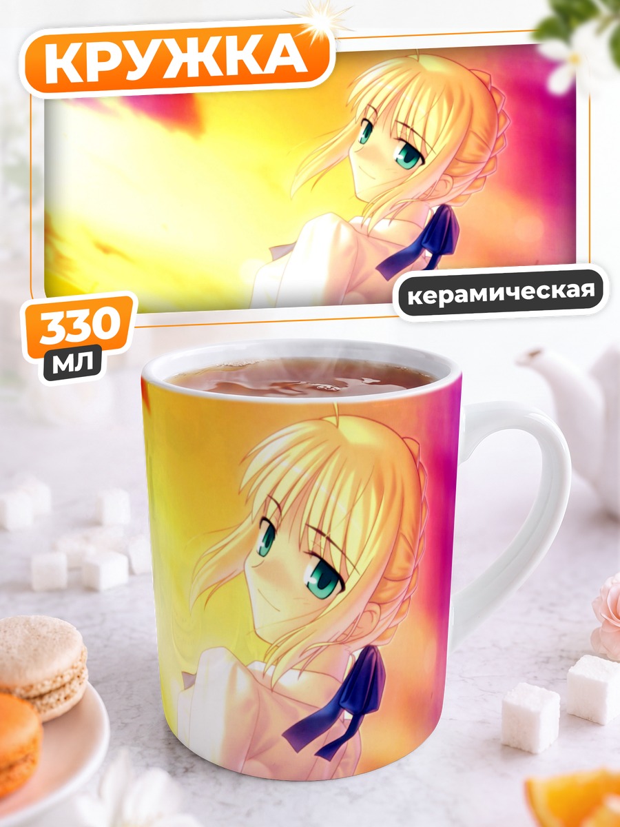 Кружка керамическая Артурия Пендрагон на закате