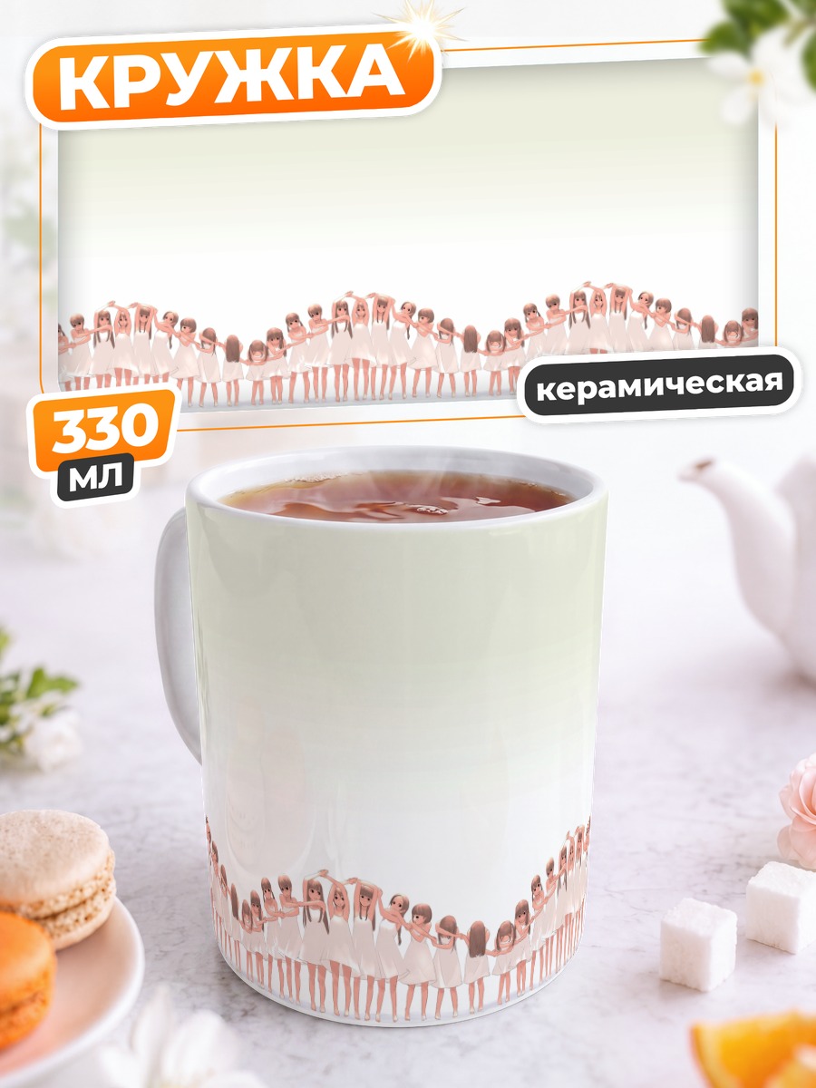 Кружка керамическая Ряд танцующих девушек