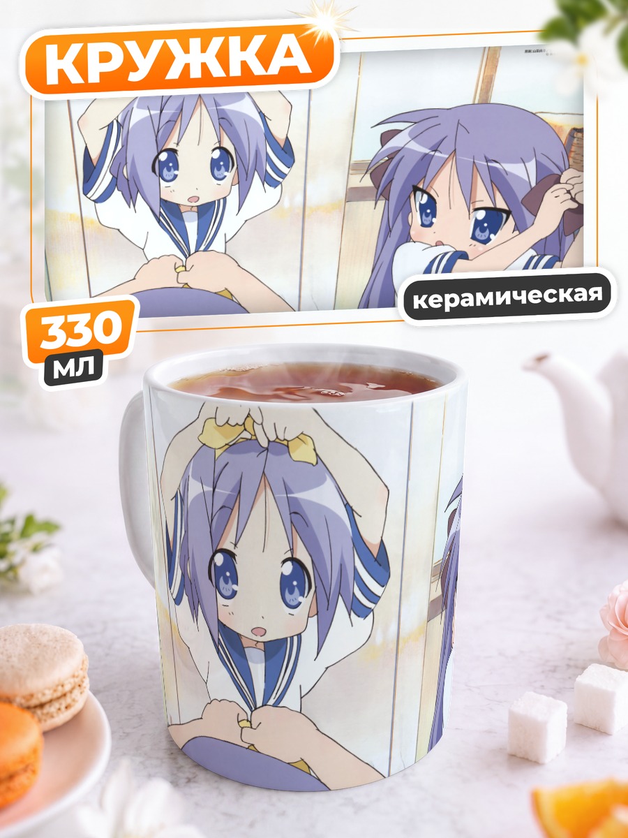 Кружка керамическая Кагами и Цукаса Хиираги