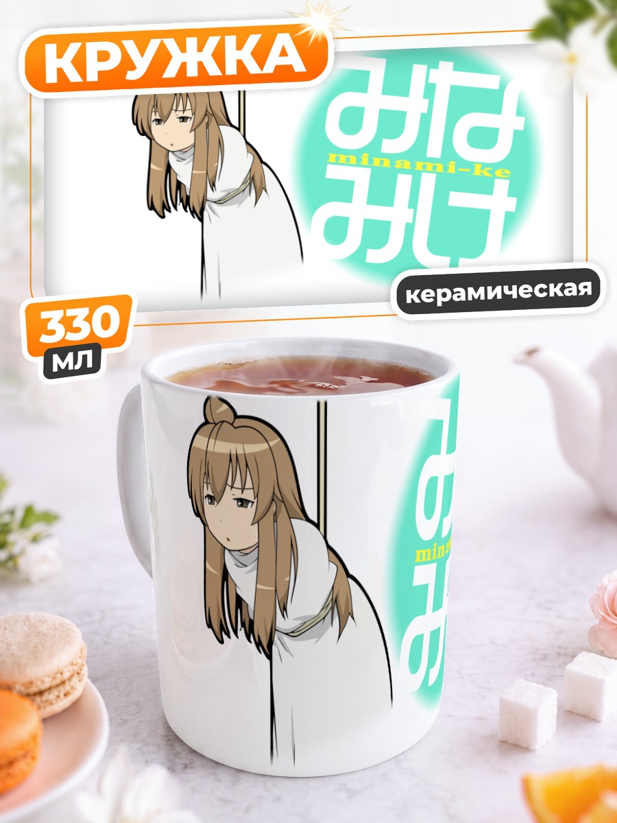 Кружка керамическая Чиаки Минами