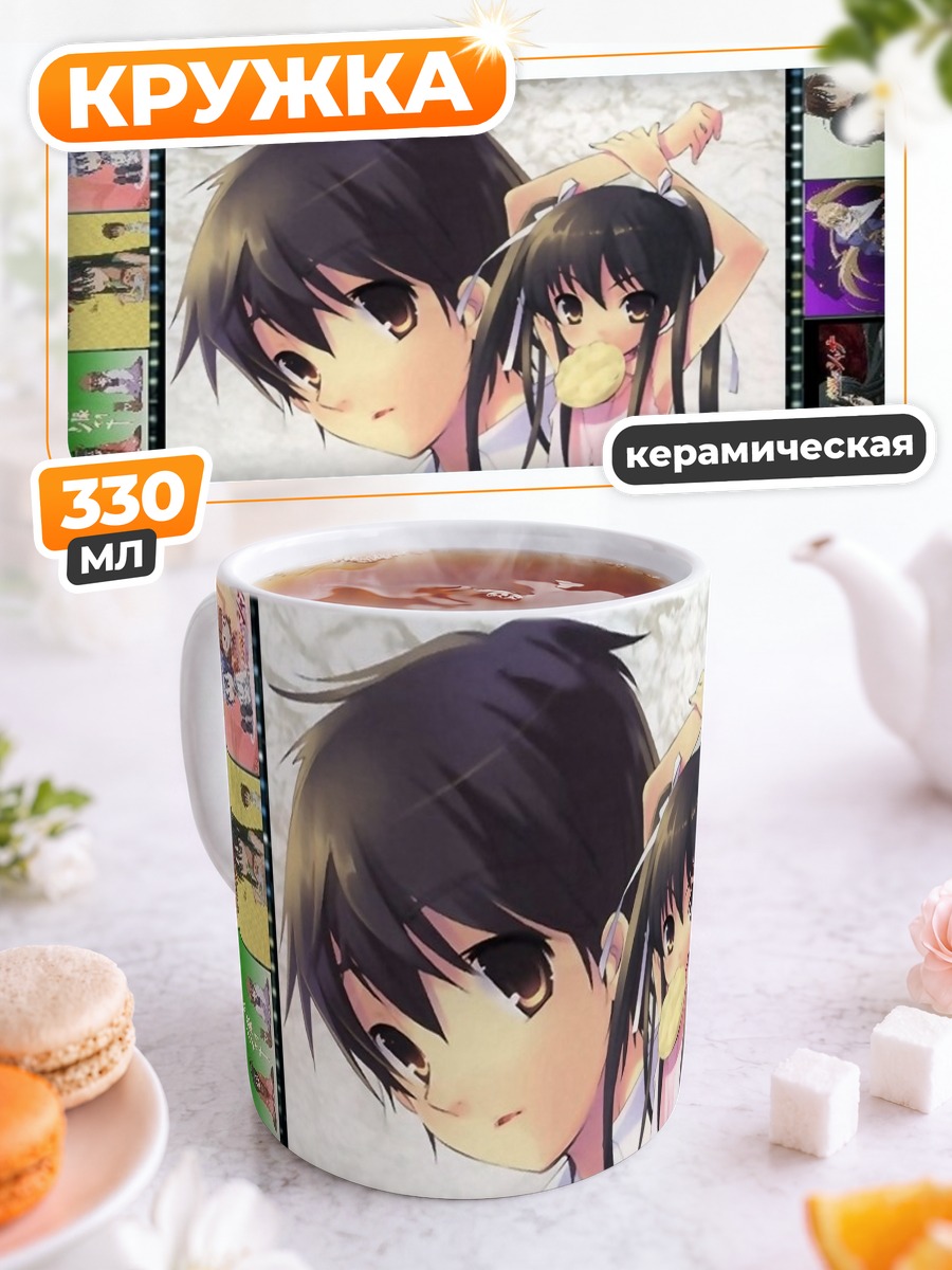Кружка керамическая Шана и Юдзи