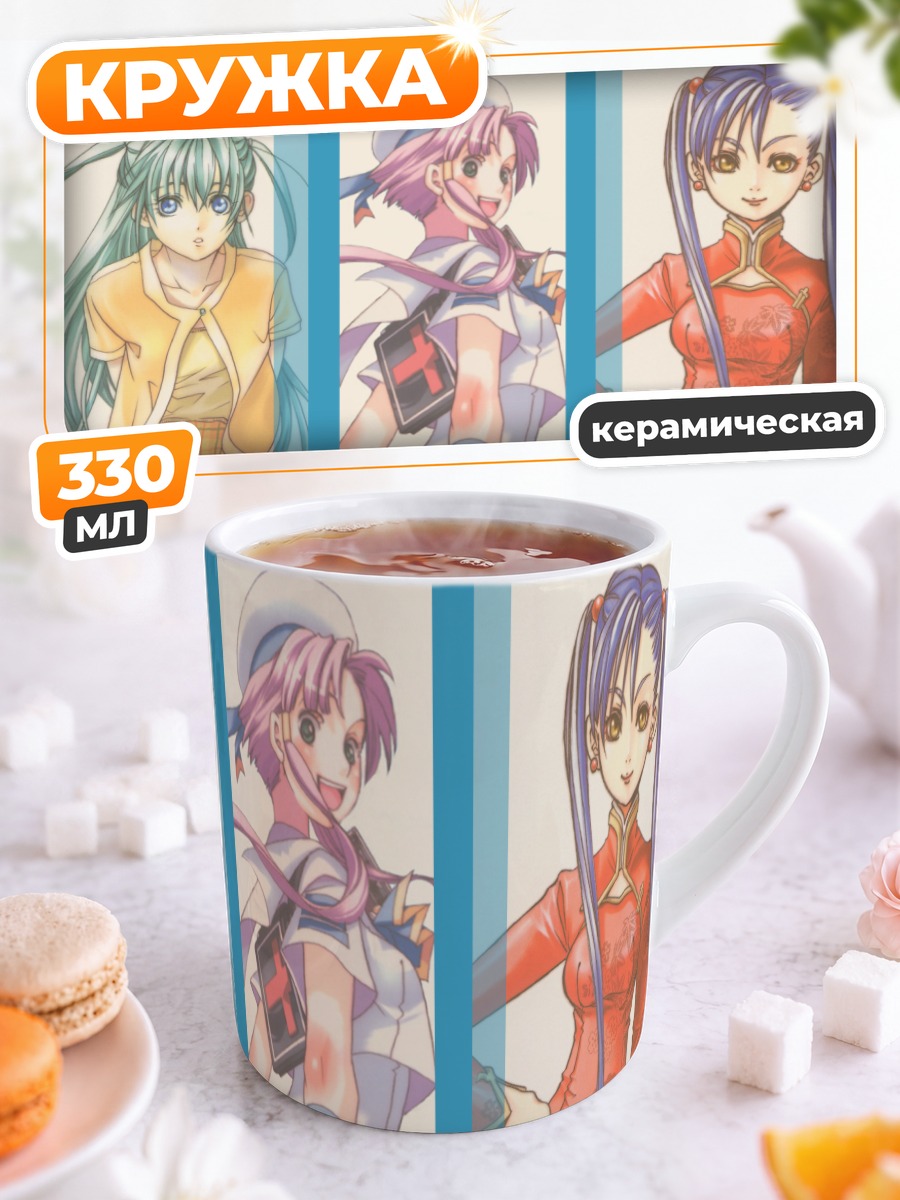 Кружка керамическая Девушки из Aria