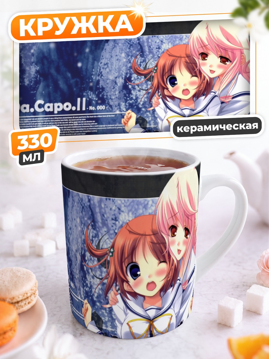 Кружка керамическая Аканэ Ханасаки и подруги