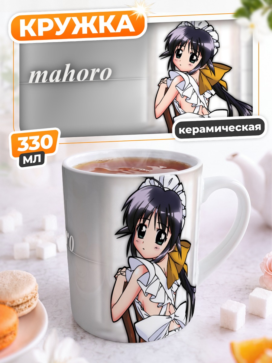 Кружка керамическая Махоро Андо в фартуке