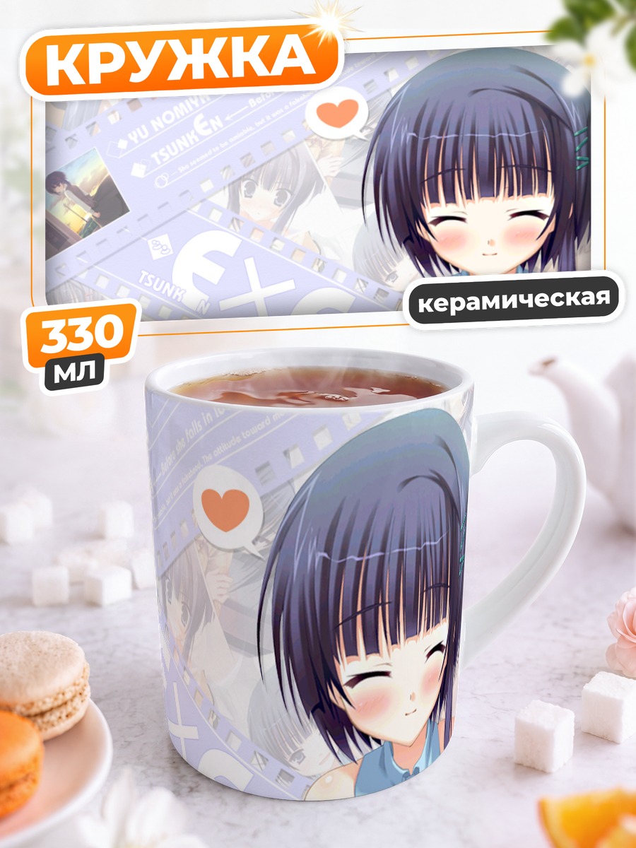 Кружка керамическая Ю Номия в мечтах