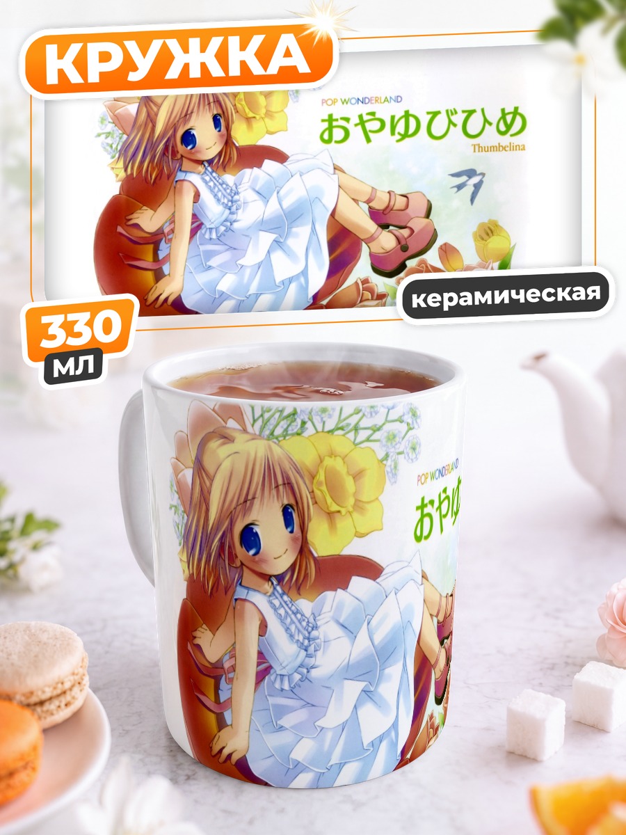 Кружка керамическая Дюймовочка в цветке