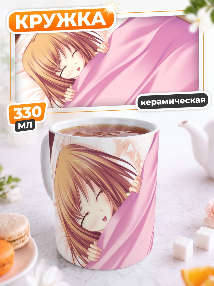 Кружка керамическая Коюки Амагасэ спит