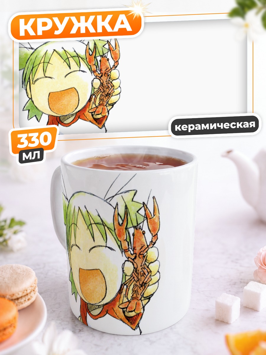 Кружка керамическая Йоцуба с драконом