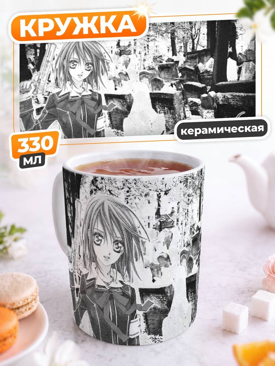 Кружка керамическая Юки Кросс на кладбище