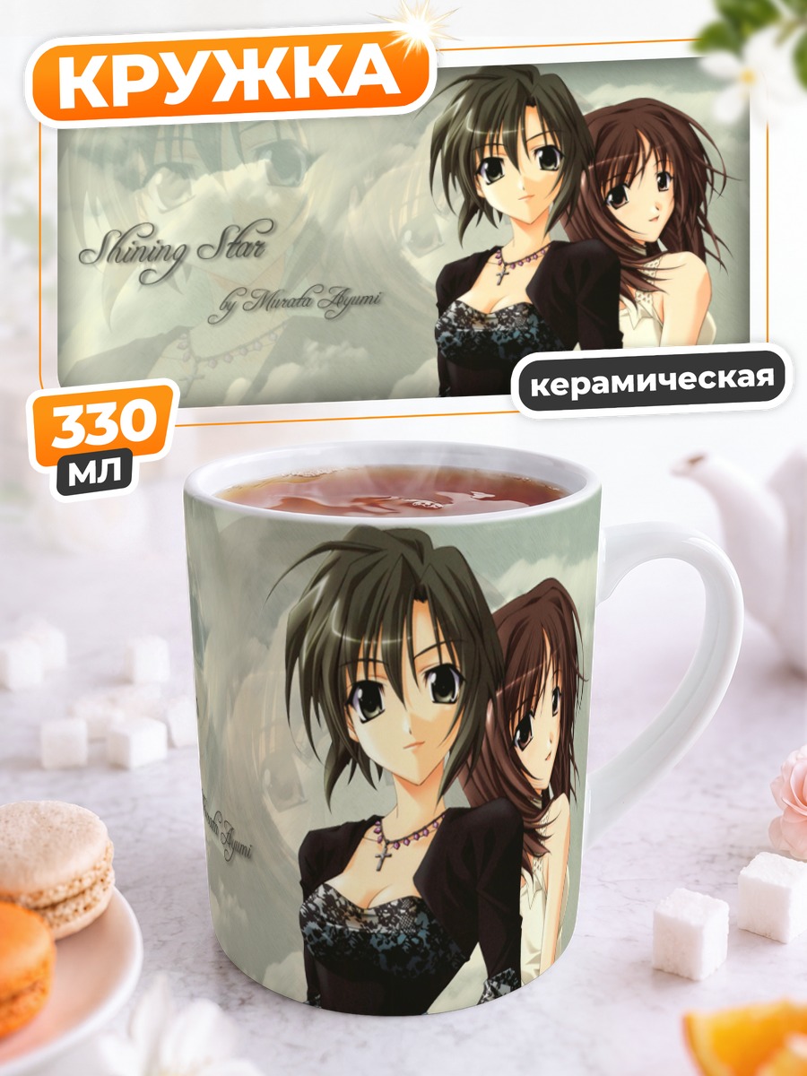 Кружка керамическая Memories Off Сияющие звезды