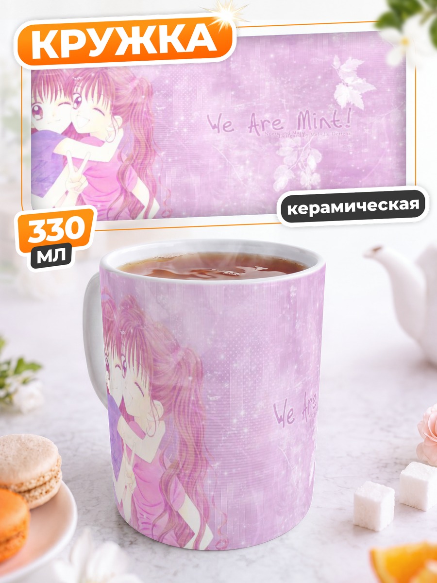 Кружка керамическая Мята на двоих
