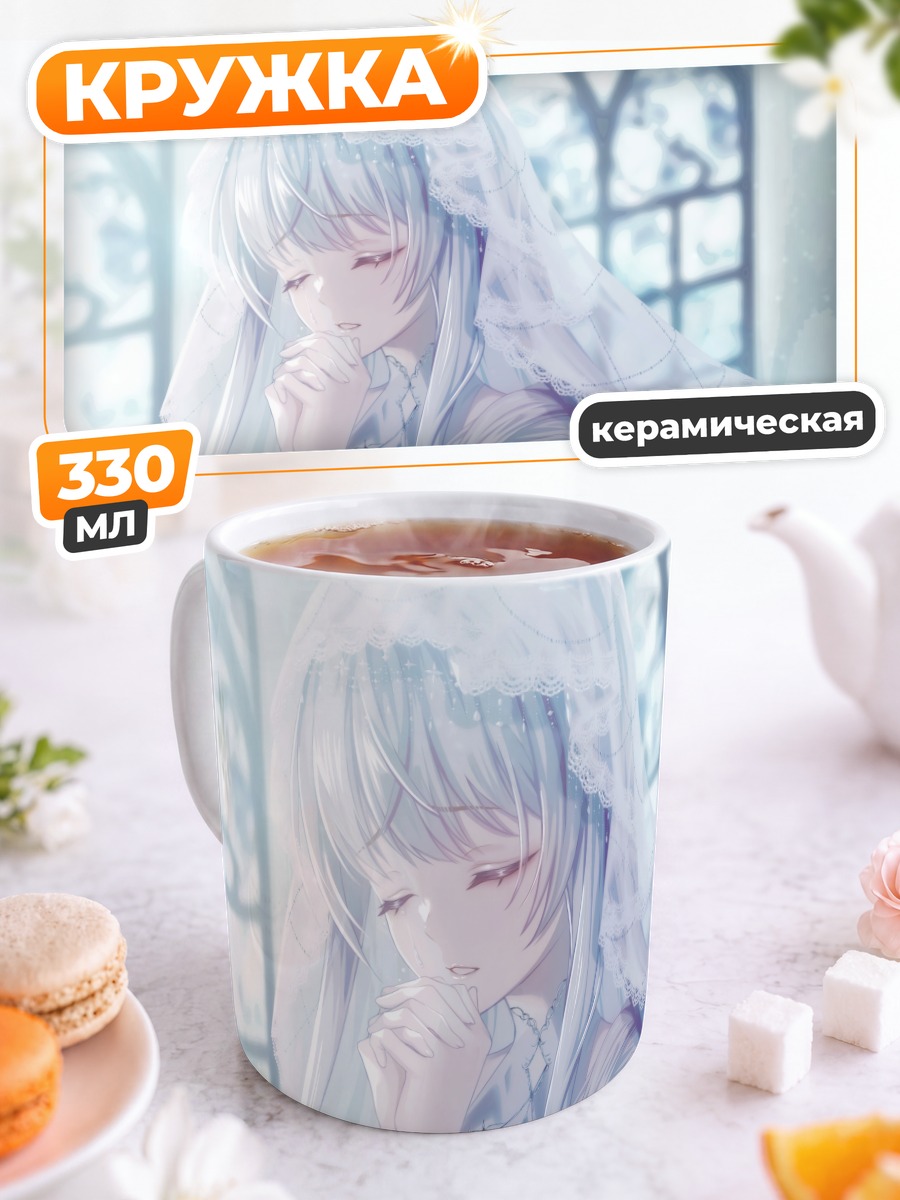 Кружка керамическая Слезы в фате