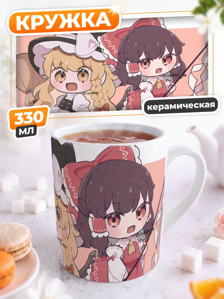 Кружка керамическая Рейму и Мариса