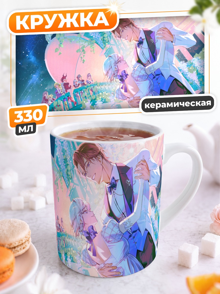 Кружка керамическая Дороти в танце