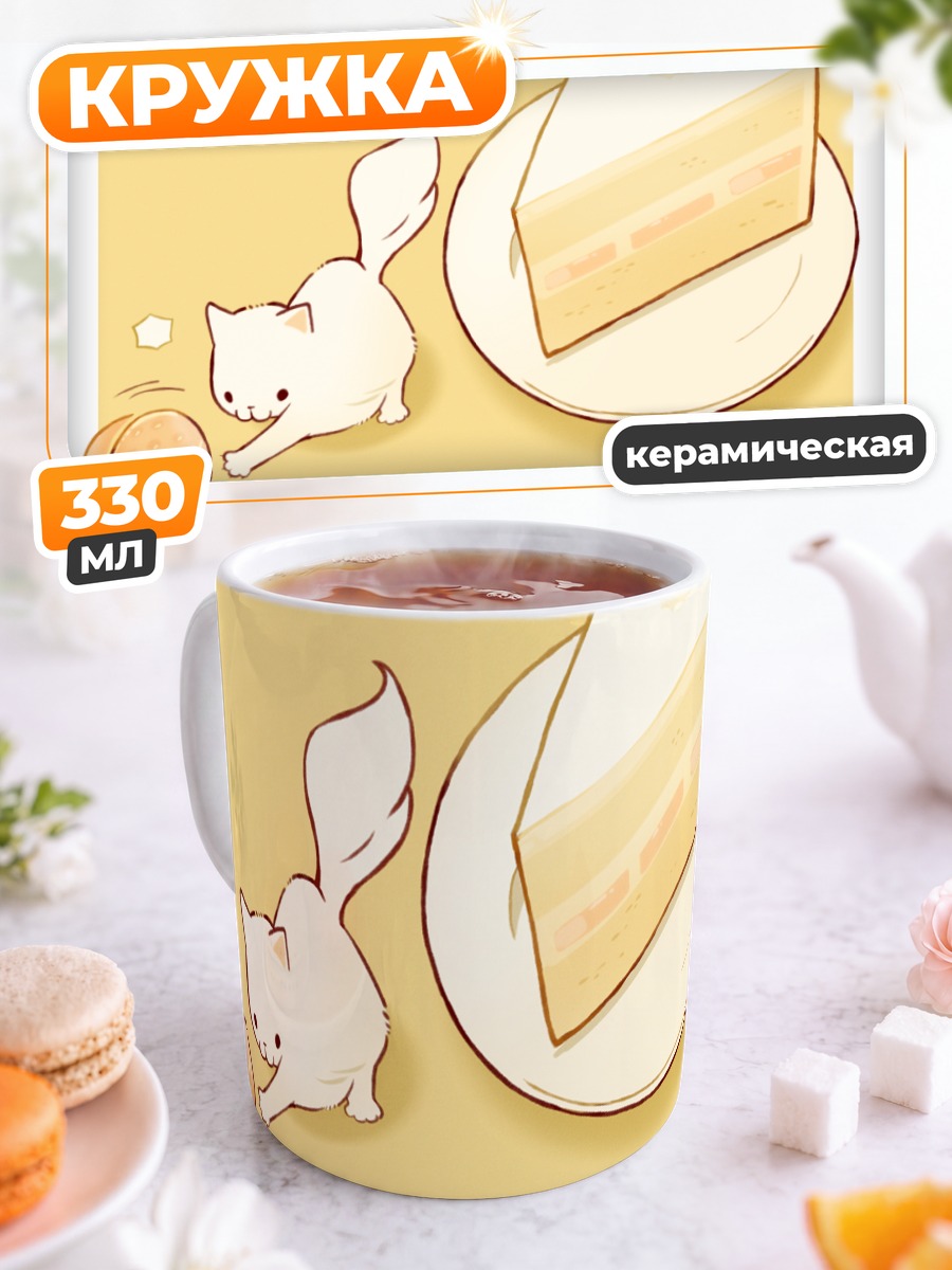Кружка керамическая Кот с тортом