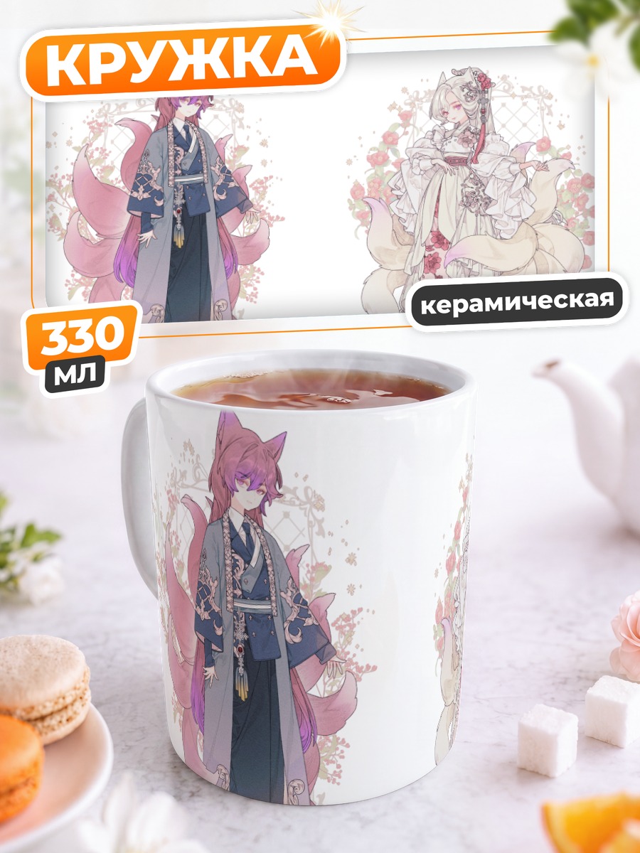 Кружка керамическая Лисы в цветах