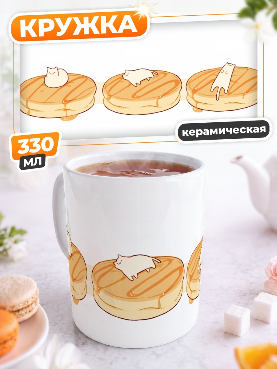 Кружка керамическая Коты на панкейках