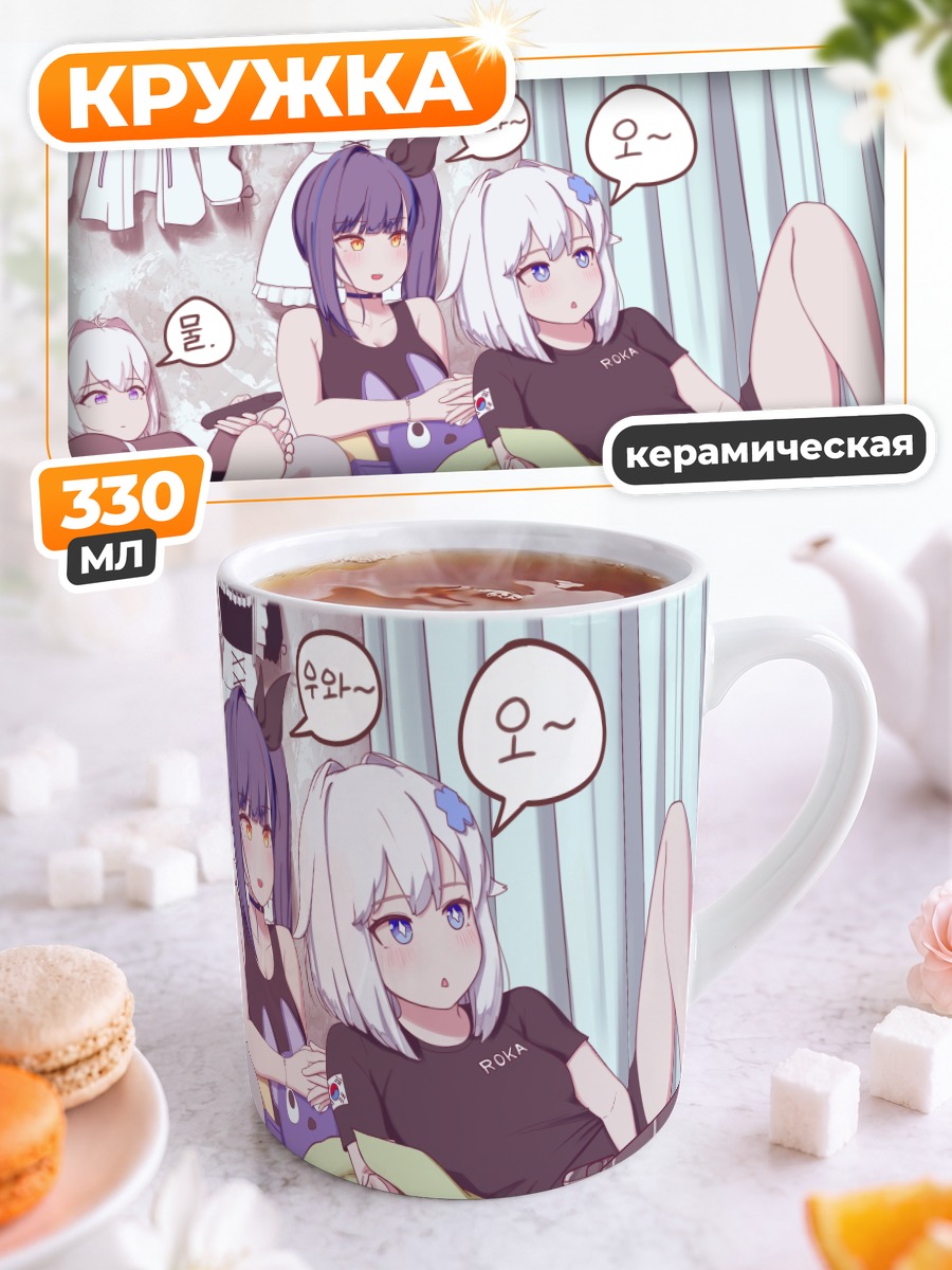 Кружка керамическая Девушки в комнате