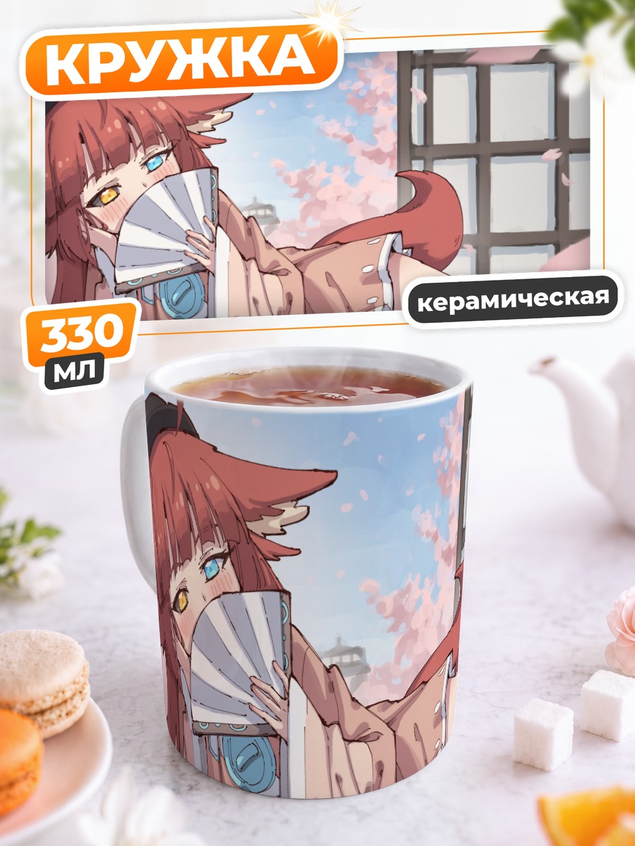 Кружка керамическая Калинг с веером