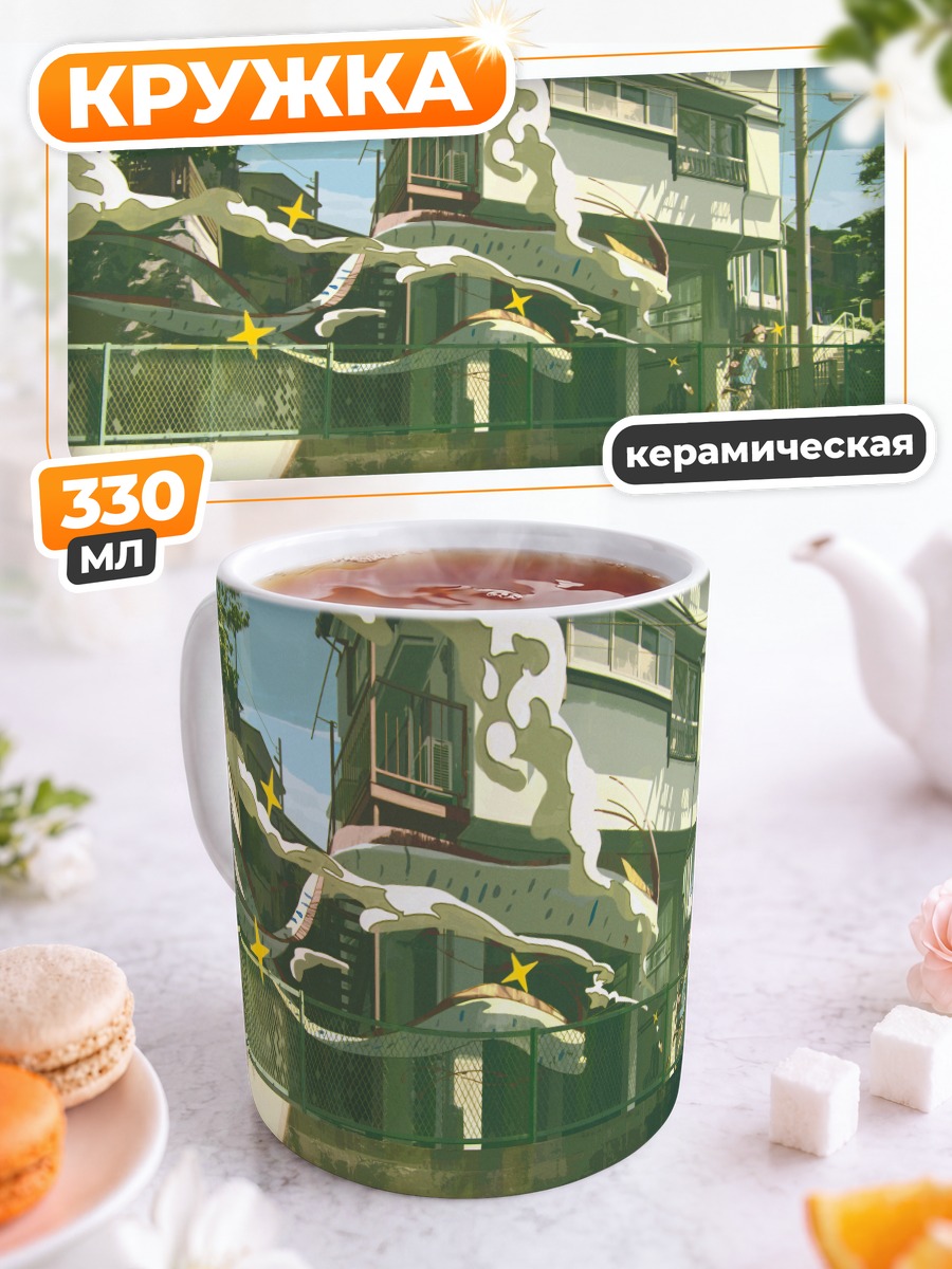 Кружка керамическая Город в облаках