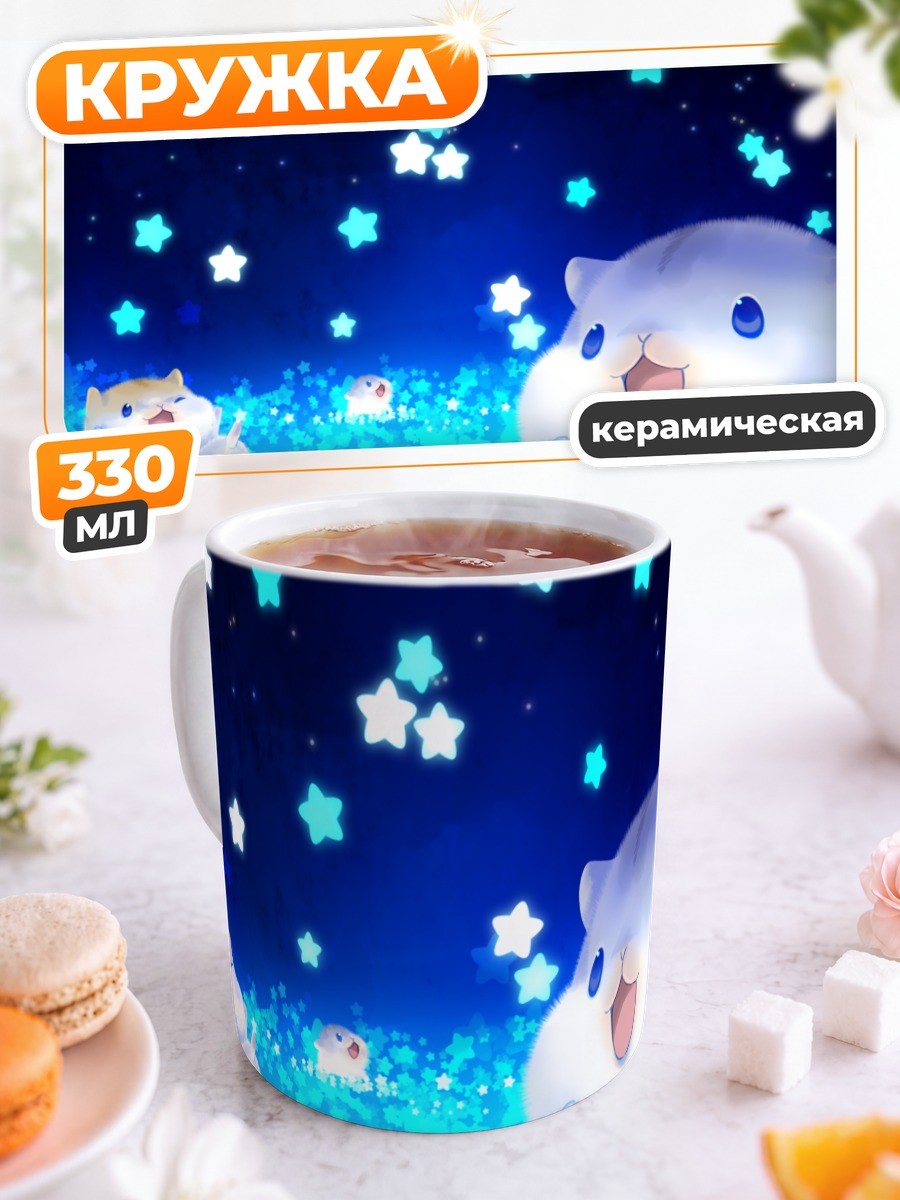 Кружка керамическая Звездные котята