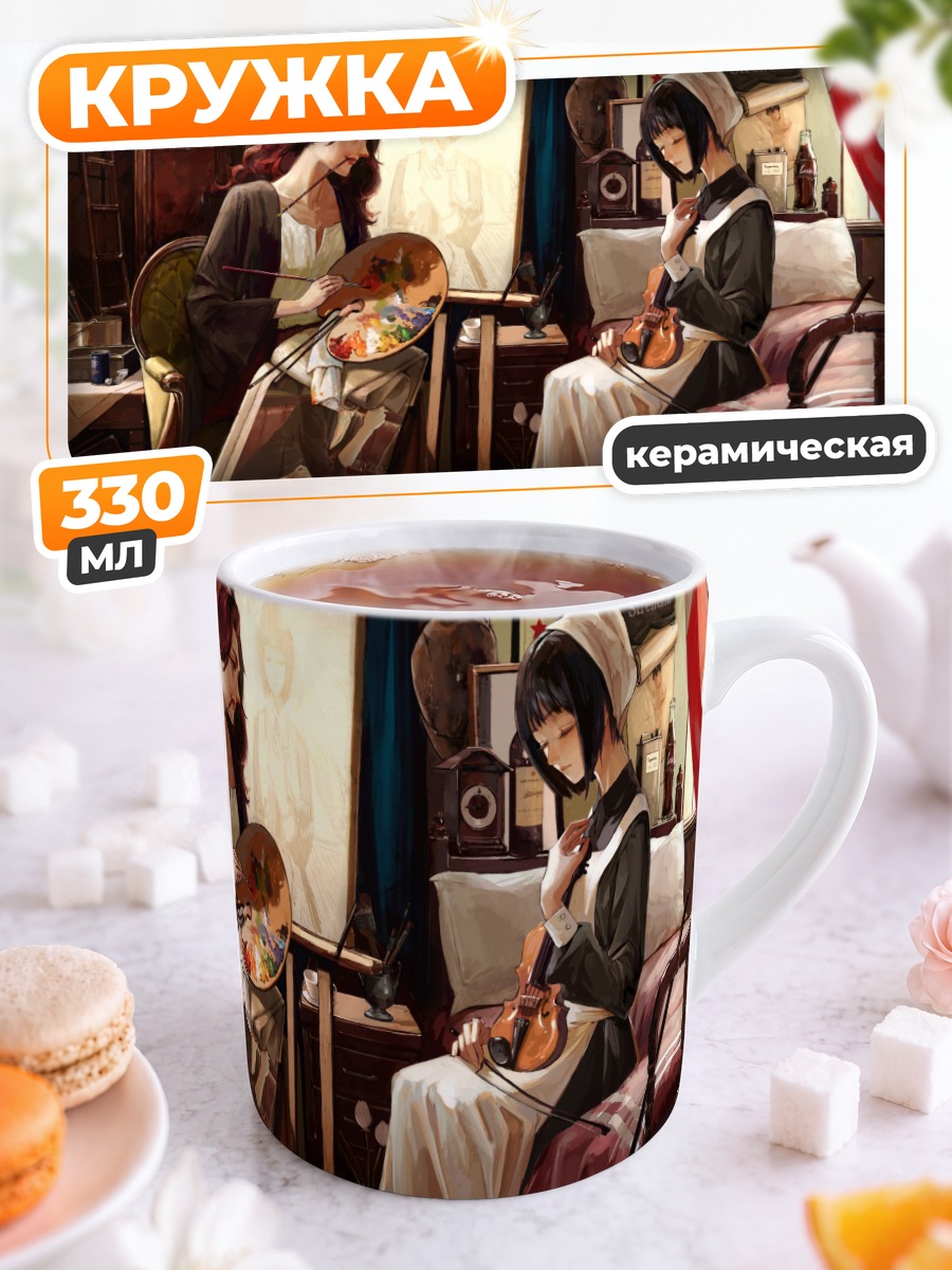 Кружка керамическая Горничная со скрипкой